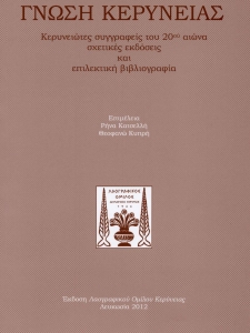 Έκδοση Λαογραφικού Ομίλου Κερύνειας «Γνώση Κερύνειας»