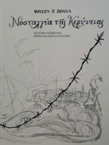 Έκδοση Λαογραφικού Ομίλου Κερύνειας «Νοσταλγία της Κερύνειας»